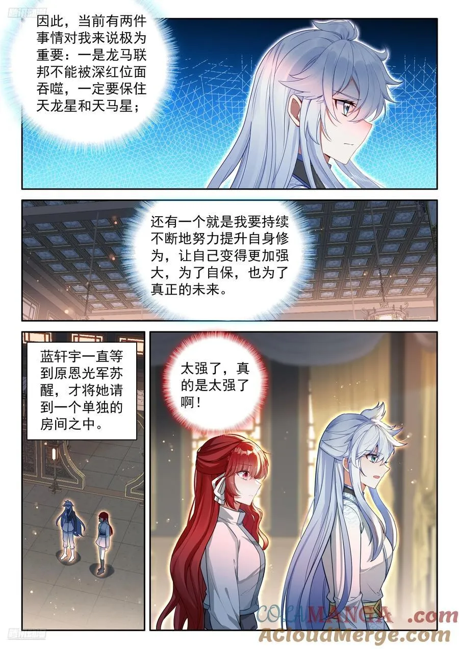 群体淬炼 第9页