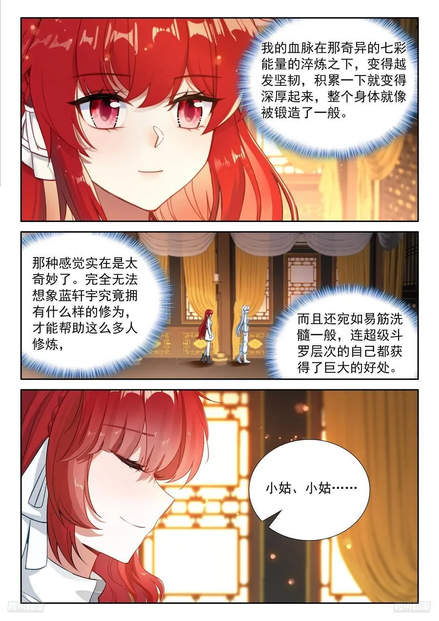 群体淬炼 第10页