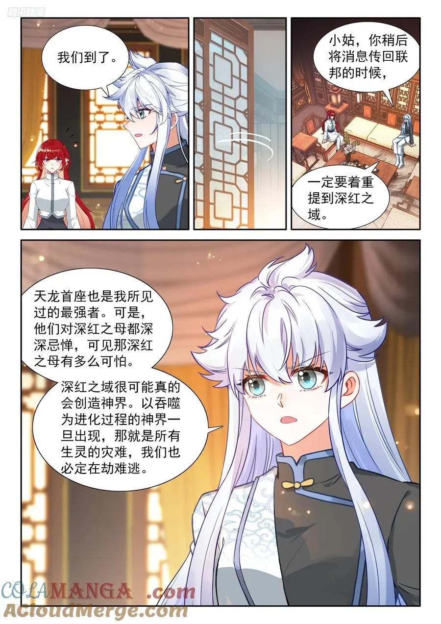 群体淬炼 第11页