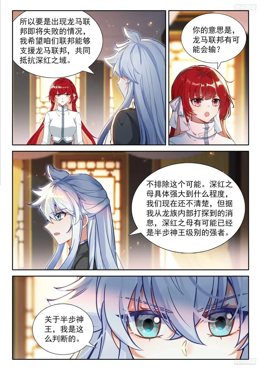 群体淬炼 第12页