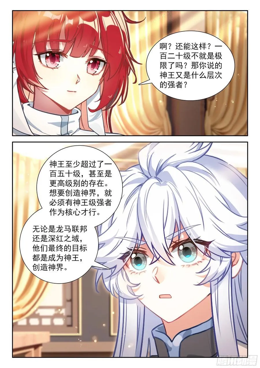 群体淬炼 第14页