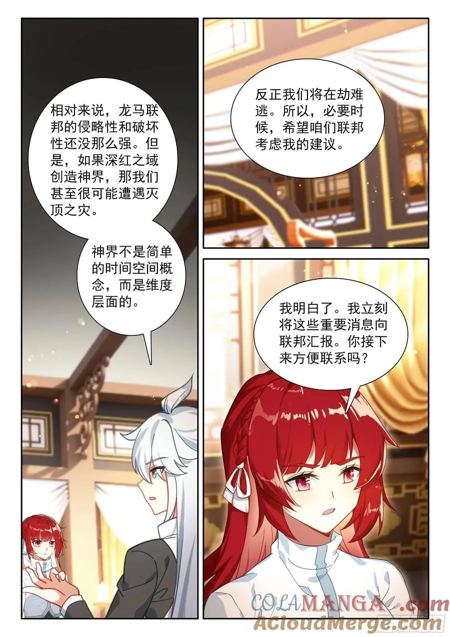 群体淬炼 第15页