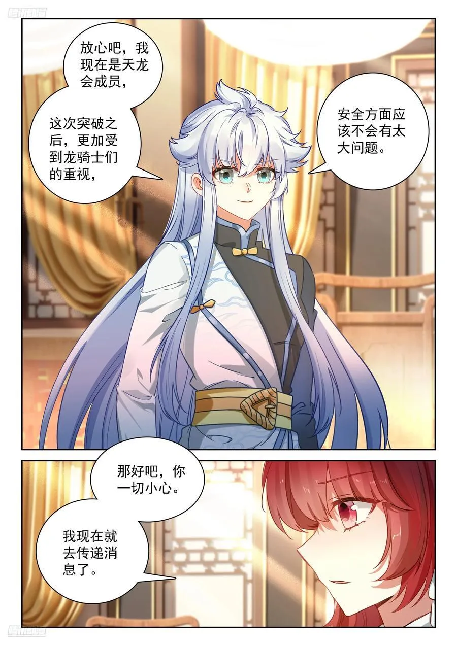 罗镧的通知 第2页