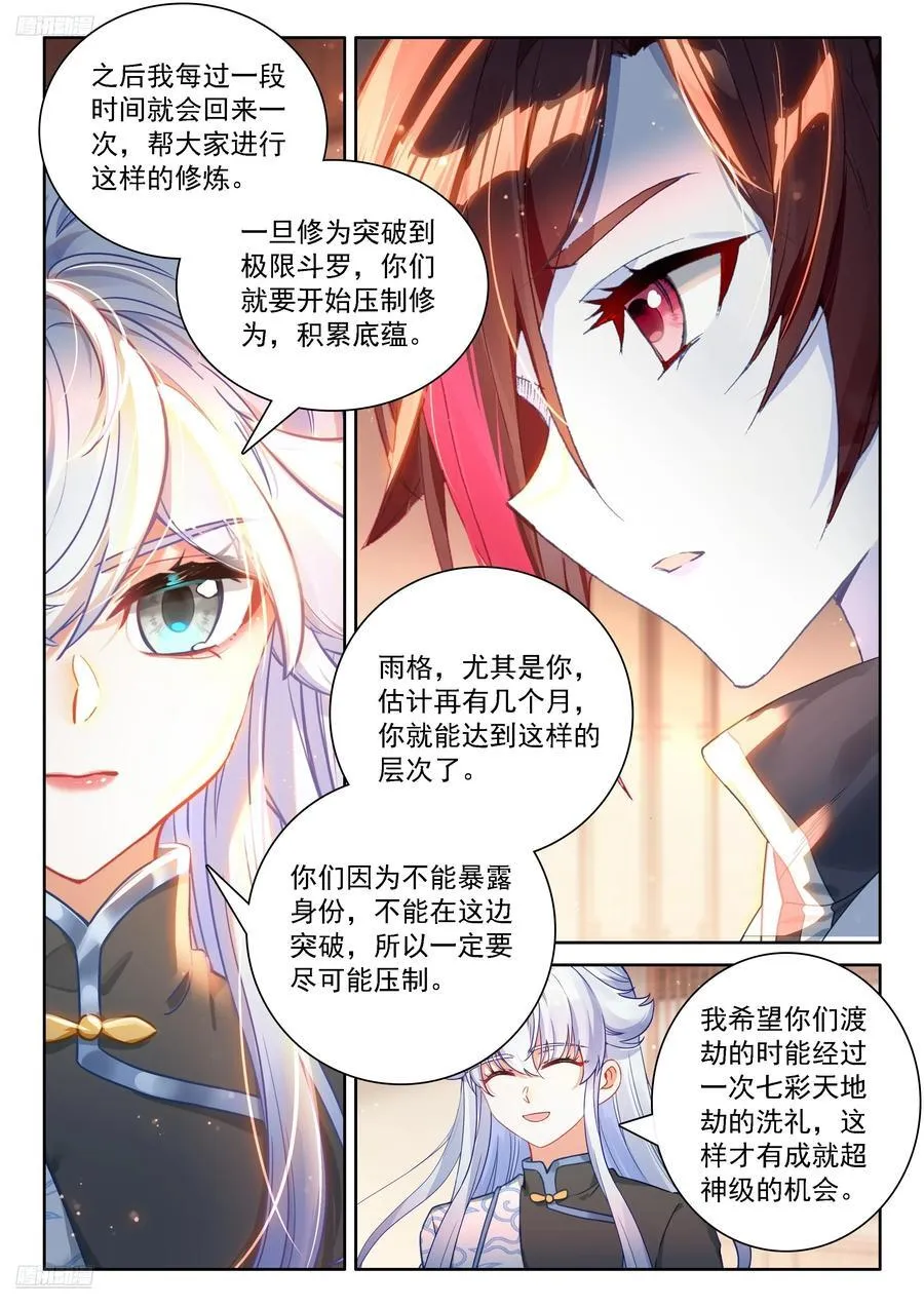 罗镧的通知 第4页