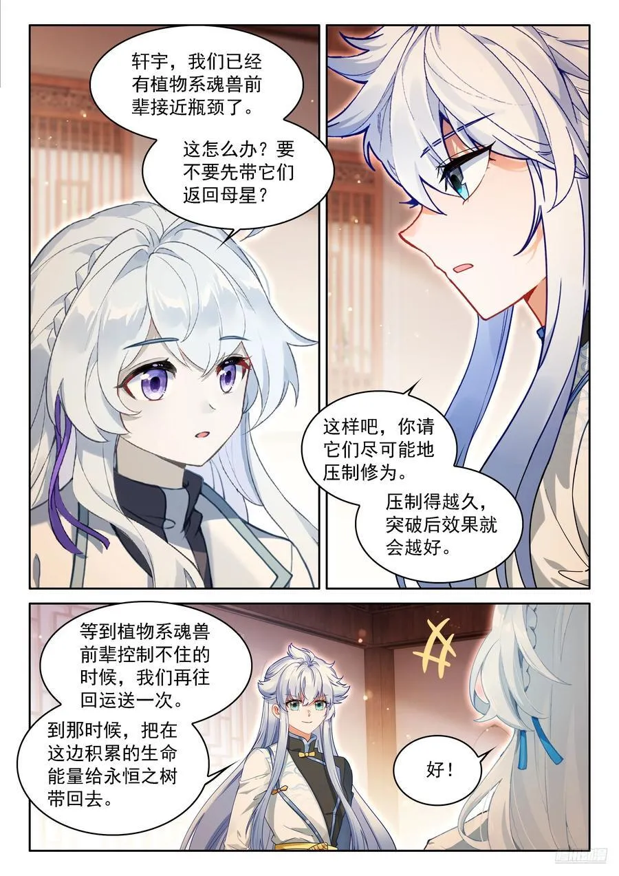 罗镧的通知 第6页