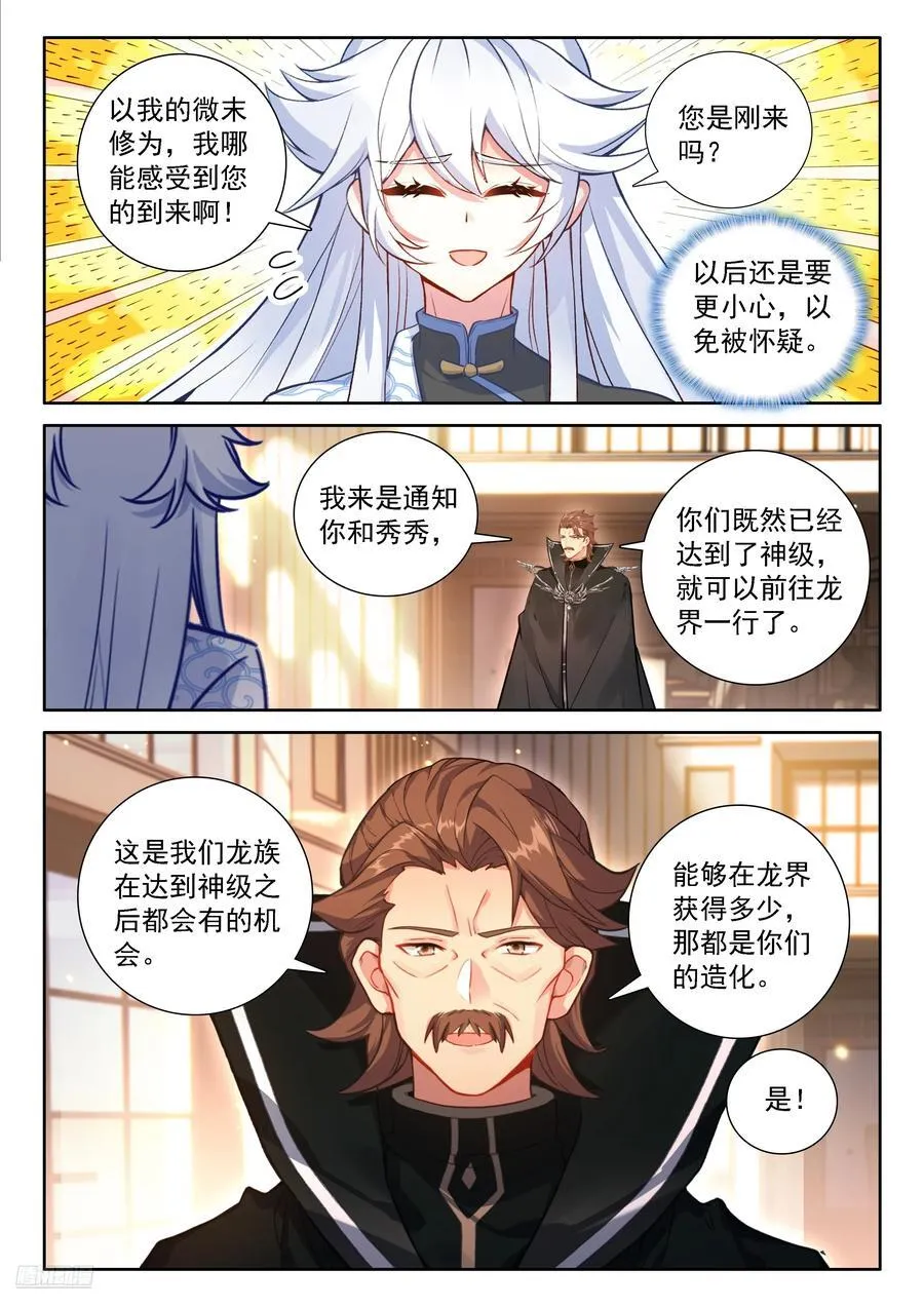 罗镧的通知 第8页