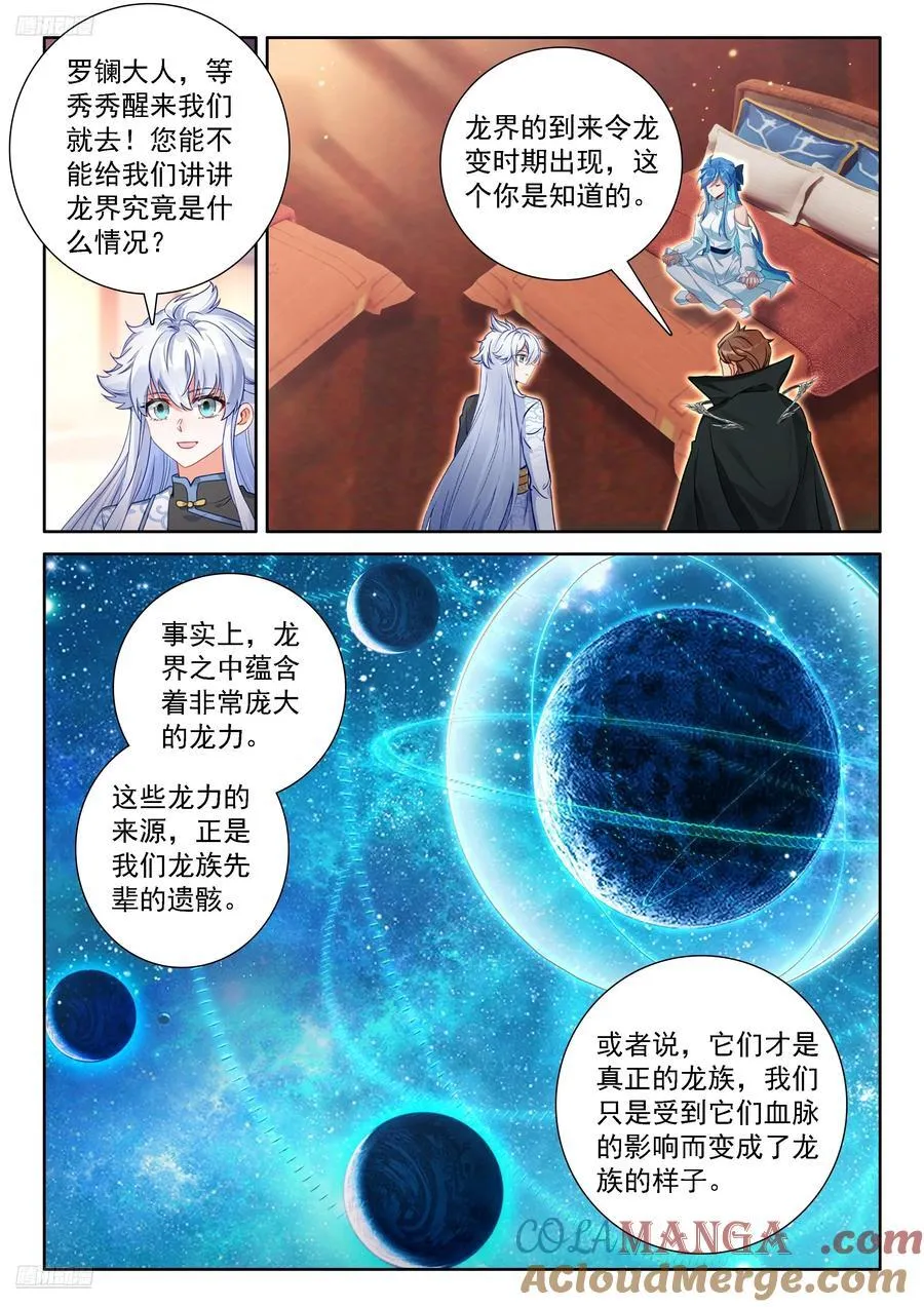 罗镧的通知 第9页