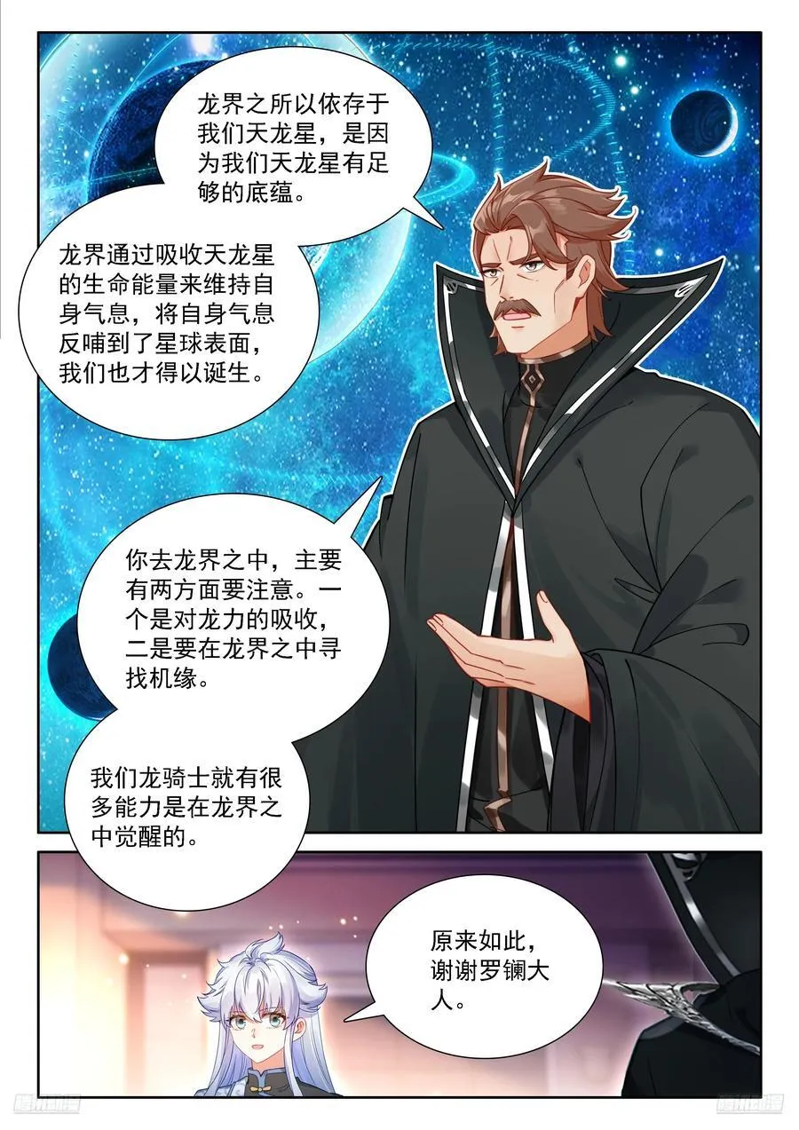 罗镧的通知 第10页