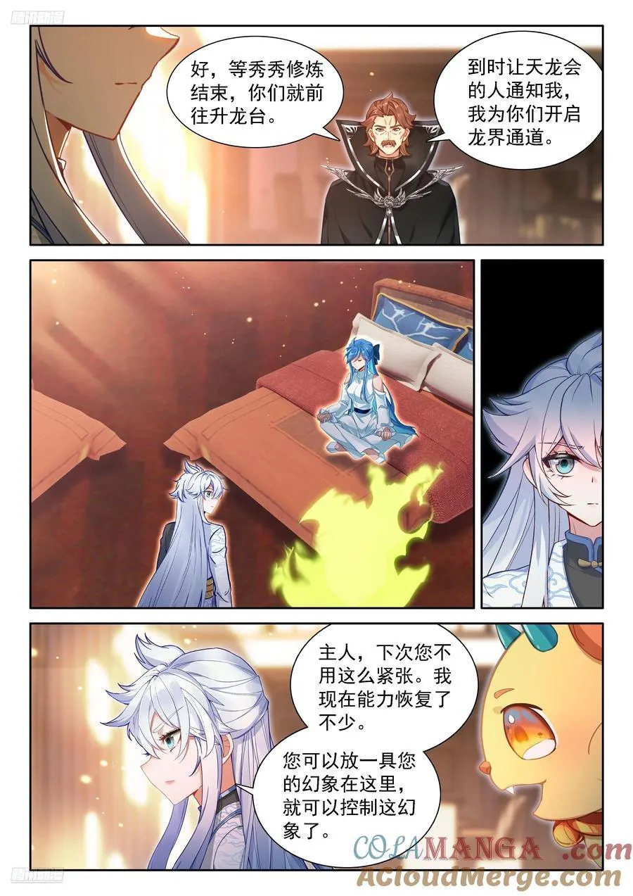 罗镧的通知 第11页