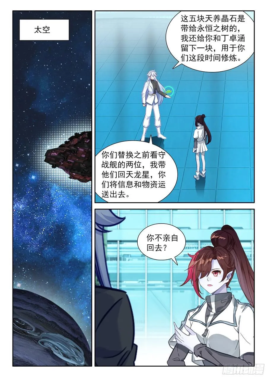 罗镧的通知 第16页