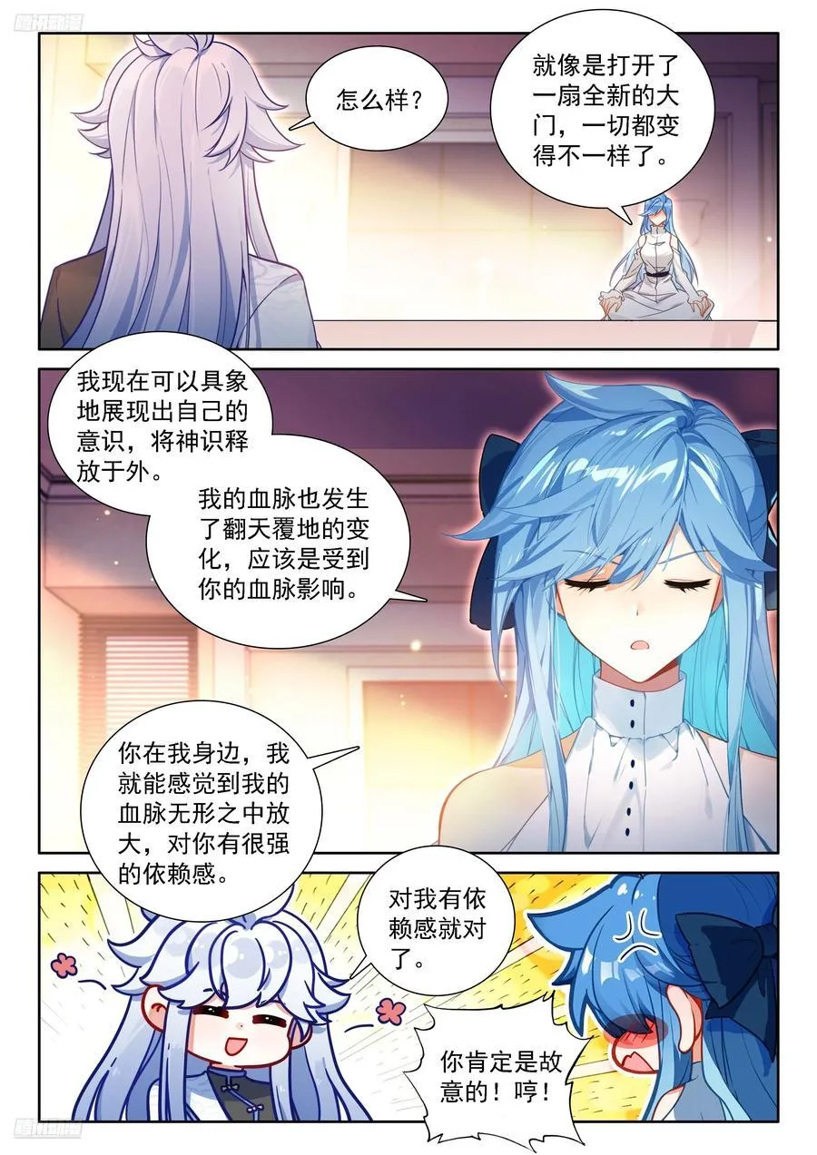 秀秀苏醒 第2页