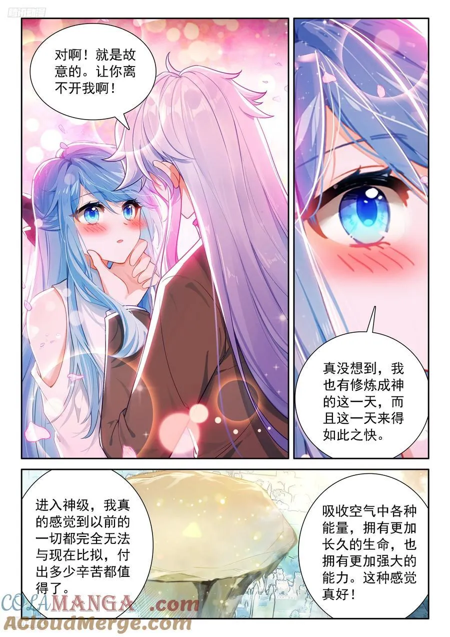 秀秀苏醒 第3页