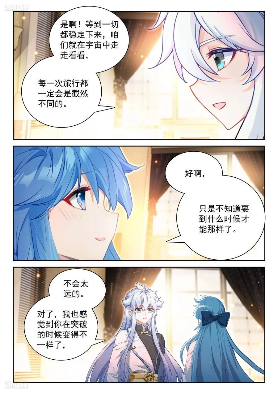 秀秀苏醒 第4页