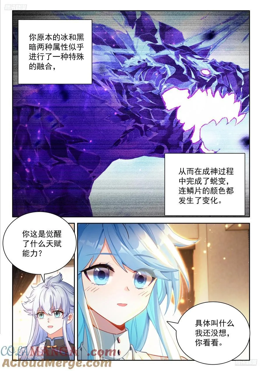 秀秀苏醒 第5页