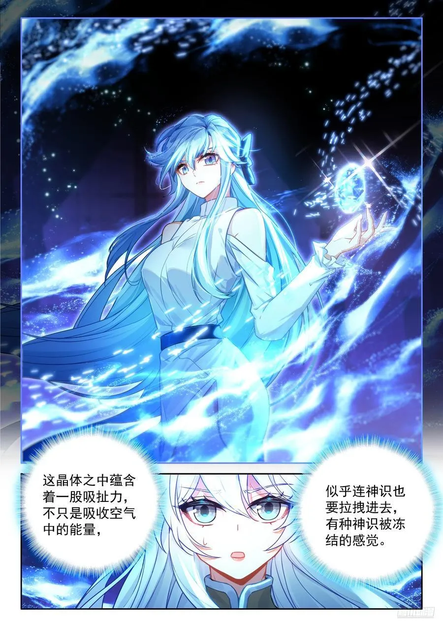 秀秀苏醒 第6页