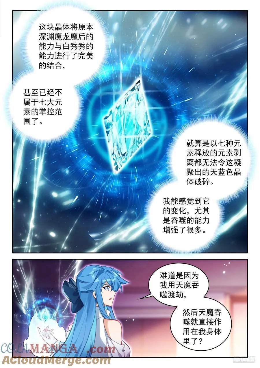 秀秀苏醒 第7页