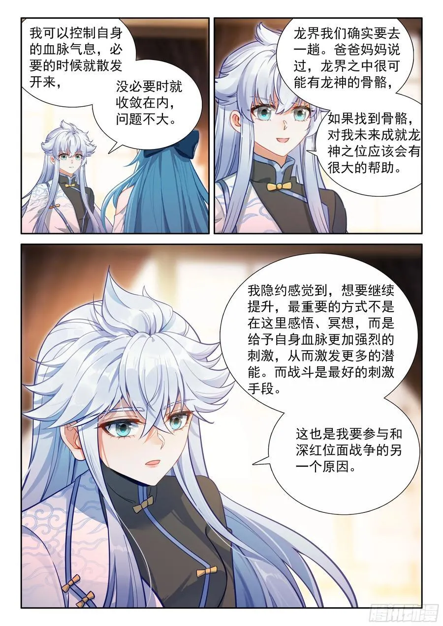 秀秀苏醒 第16页