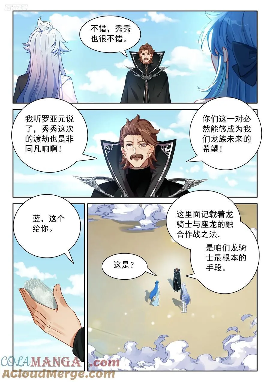 前往龙界 第3页