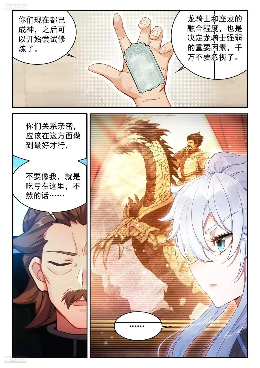 前往龙界 第4页