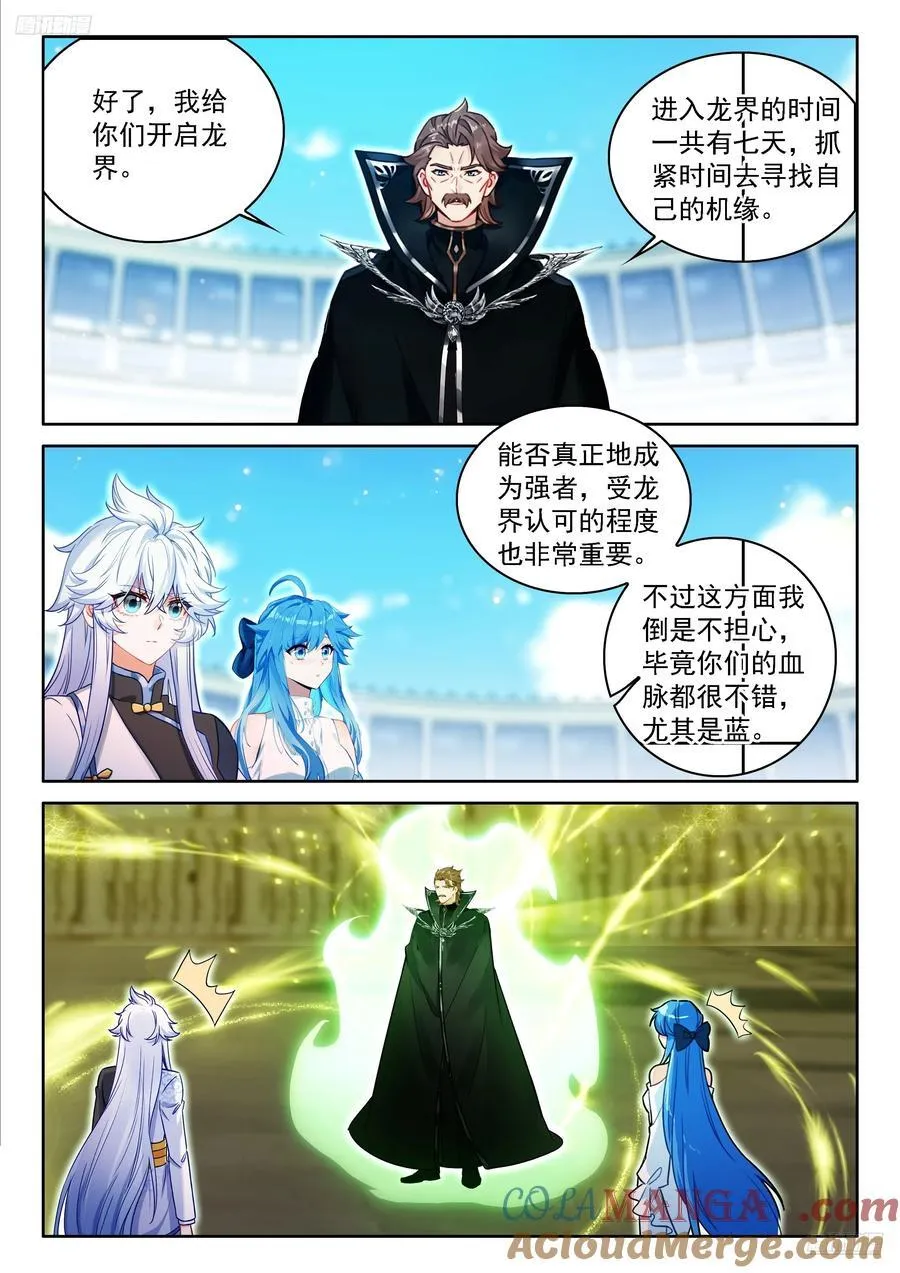 前往龙界 第5页