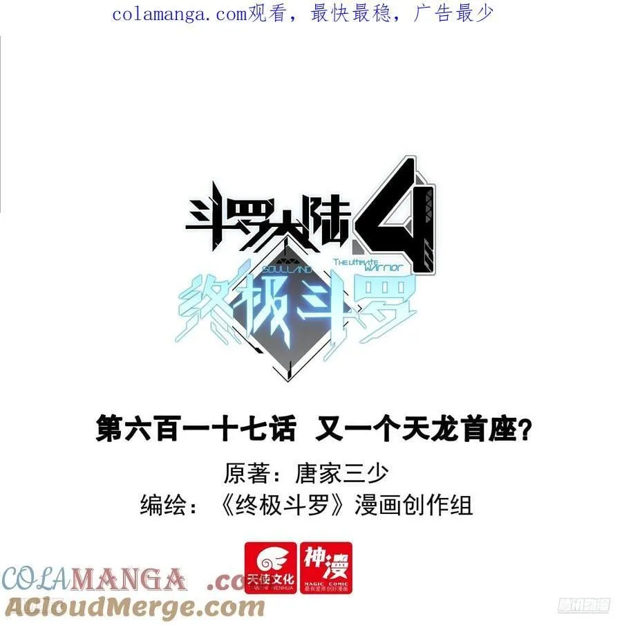 又一个天龙首座？ 第1页