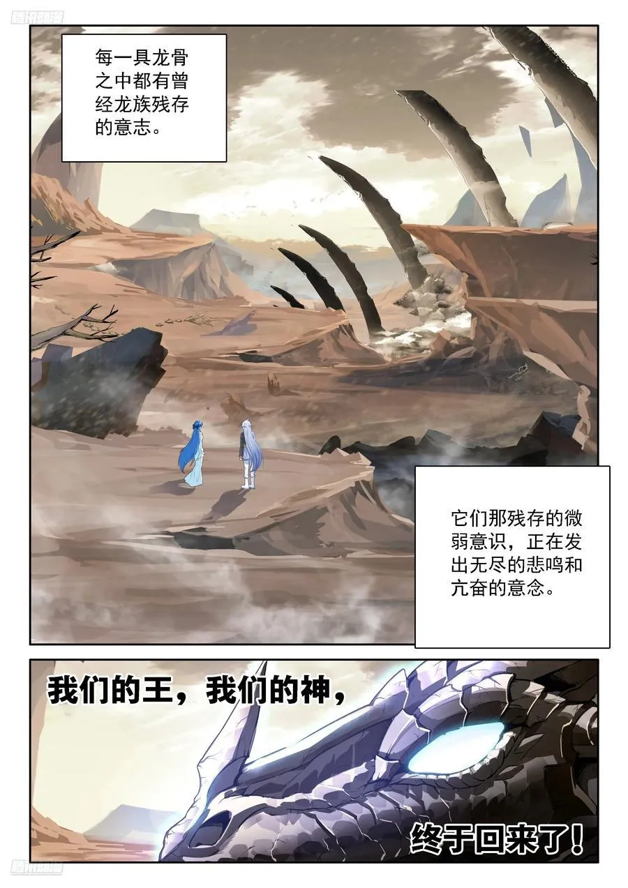 又一个天龙首座？ 第2页