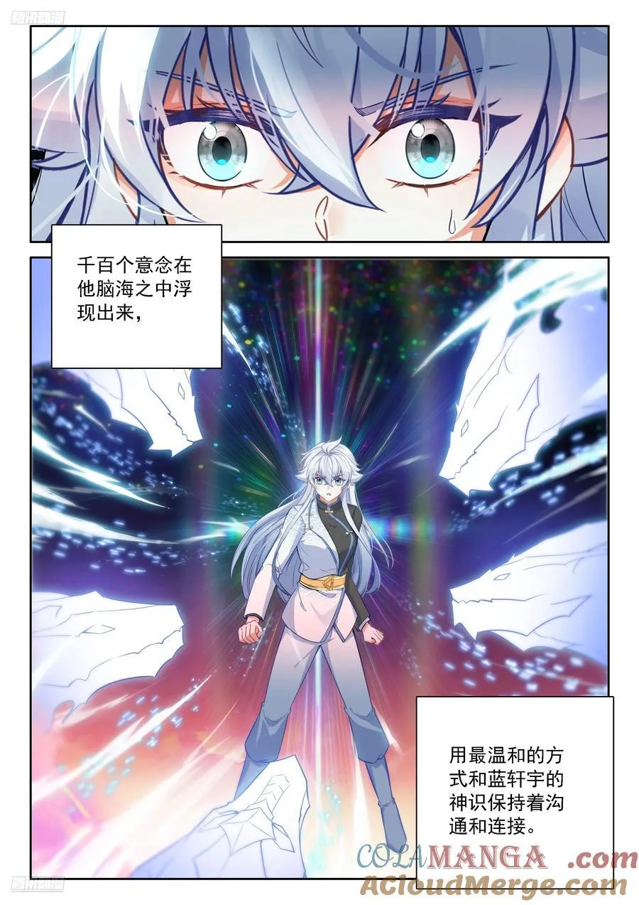又一个天龙首座？ 第3页