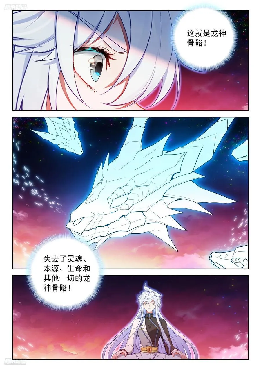 又一个天龙首座？ 第4页