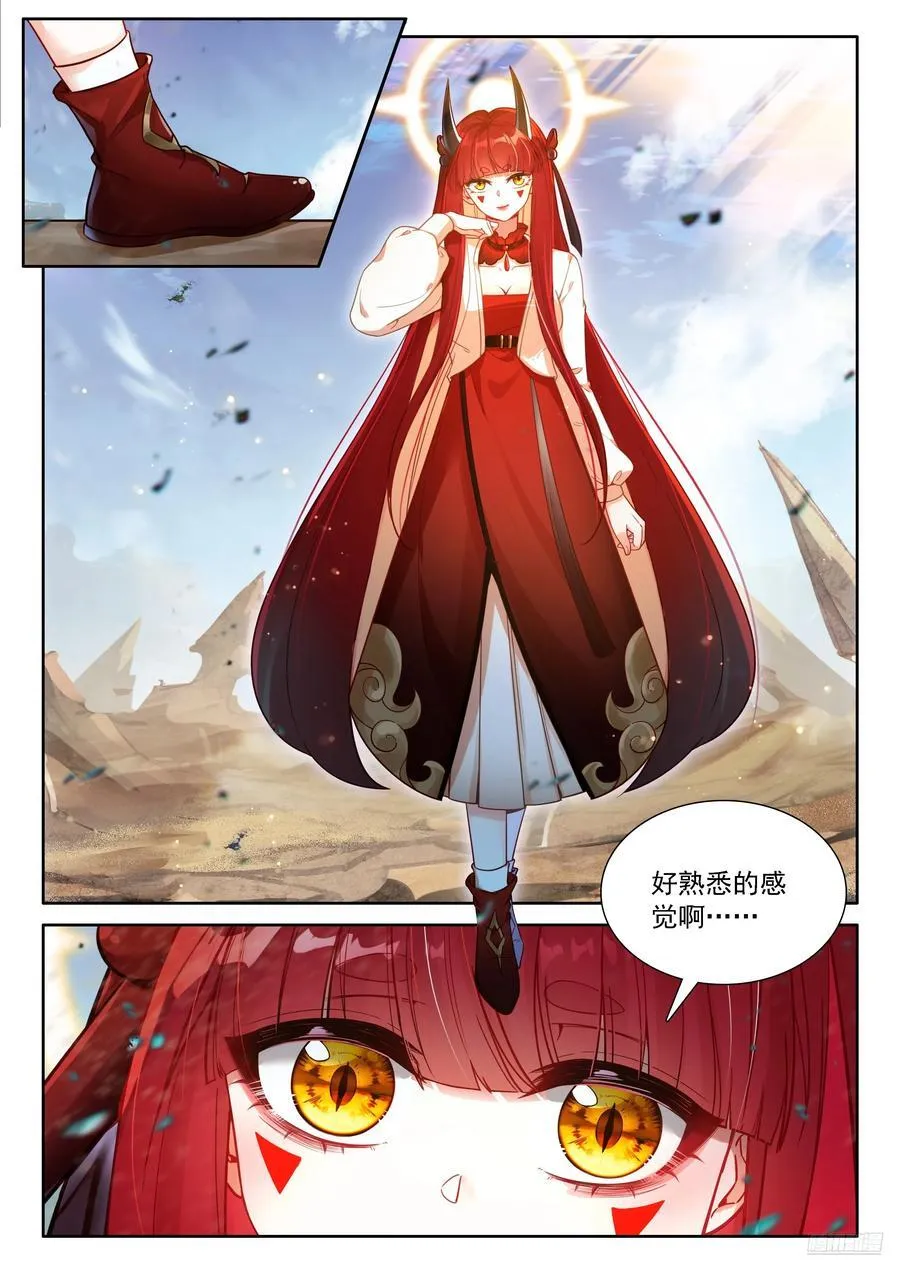 又一个天龙首座？ 第6页