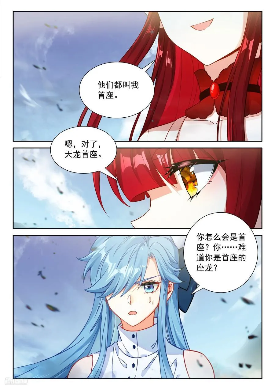 又一个天龙首座？ 第8页