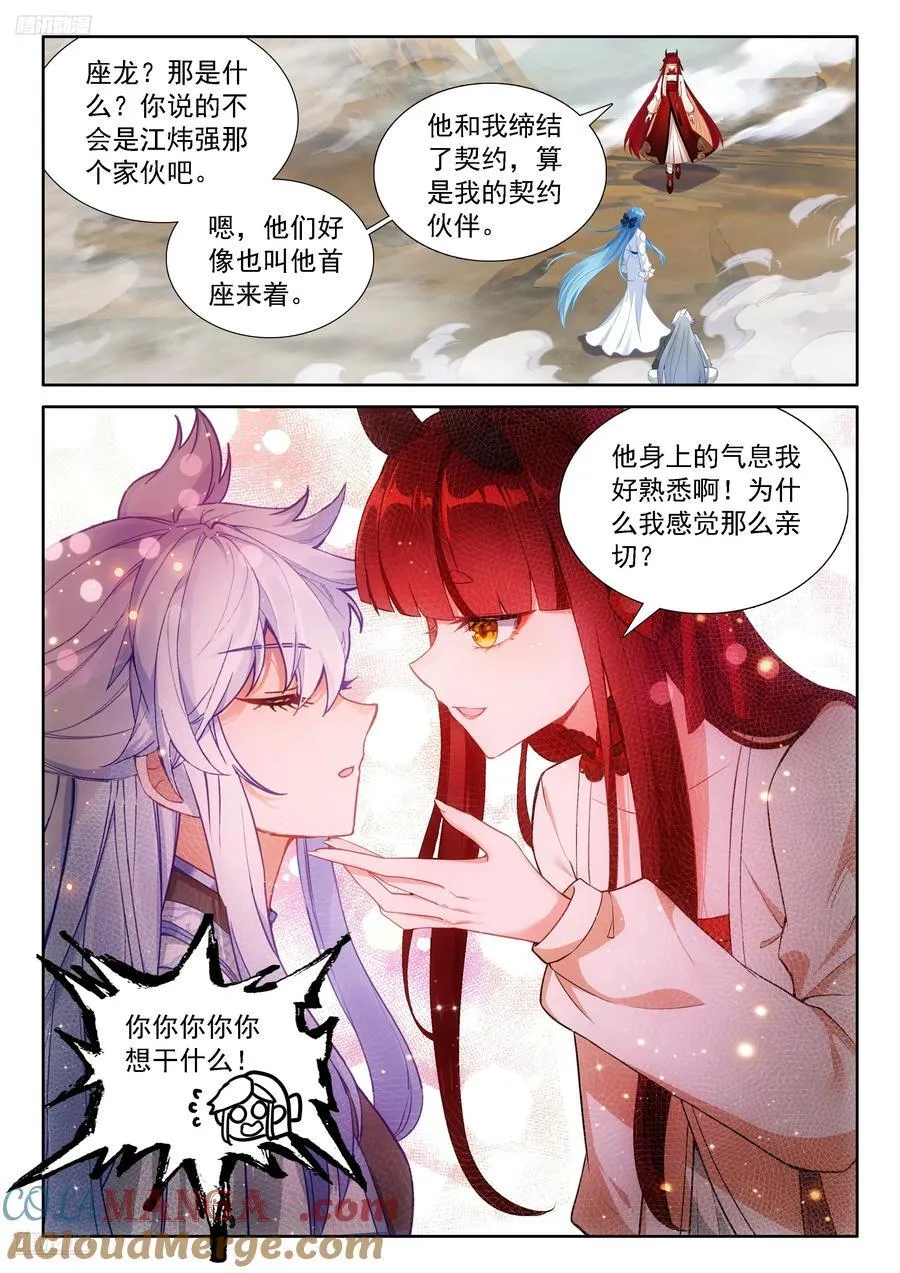 又一个天龙首座？ 第9页