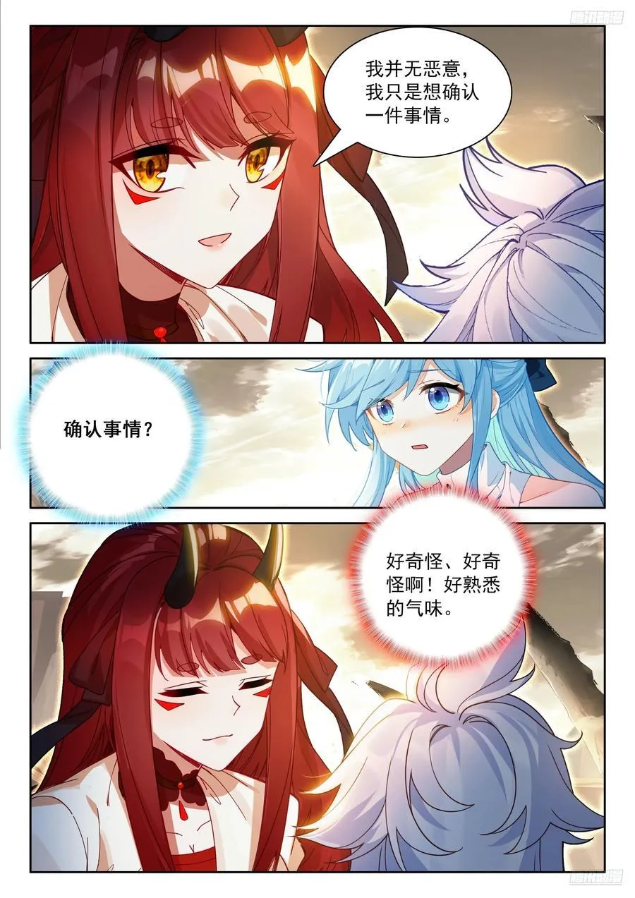 又一个天龙首座？ 第12页