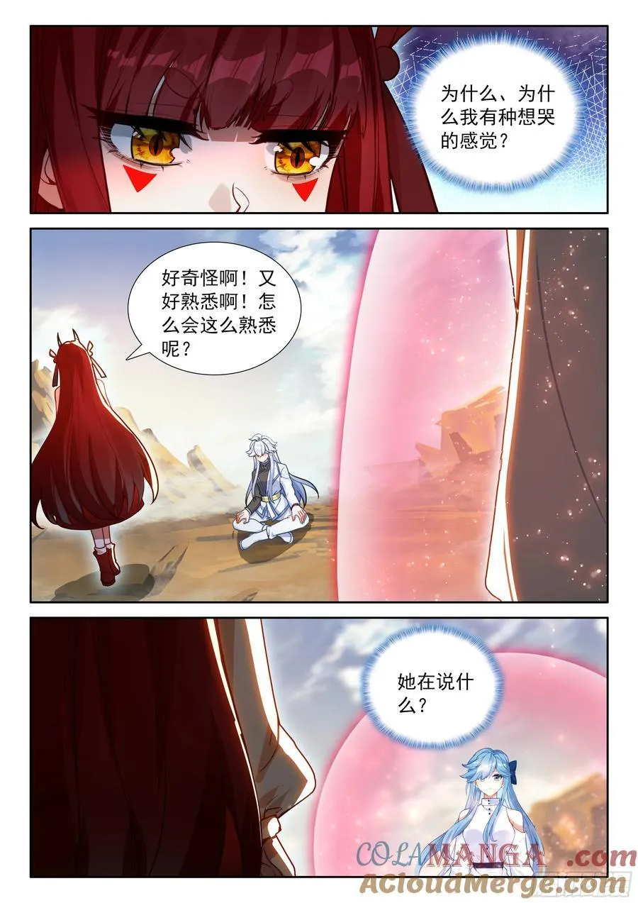 又一个天龙首座？ 第13页