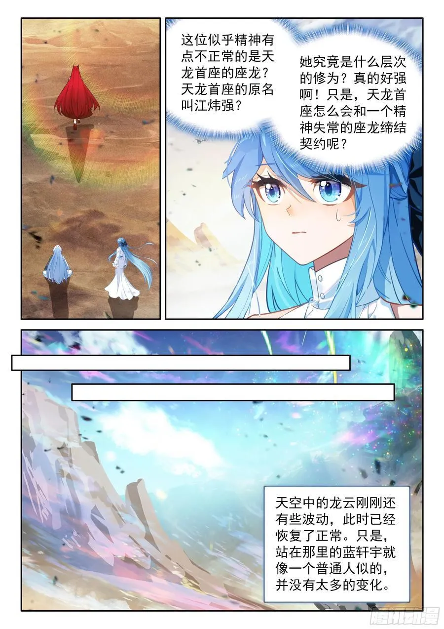 又一个天龙首座？ 第14页