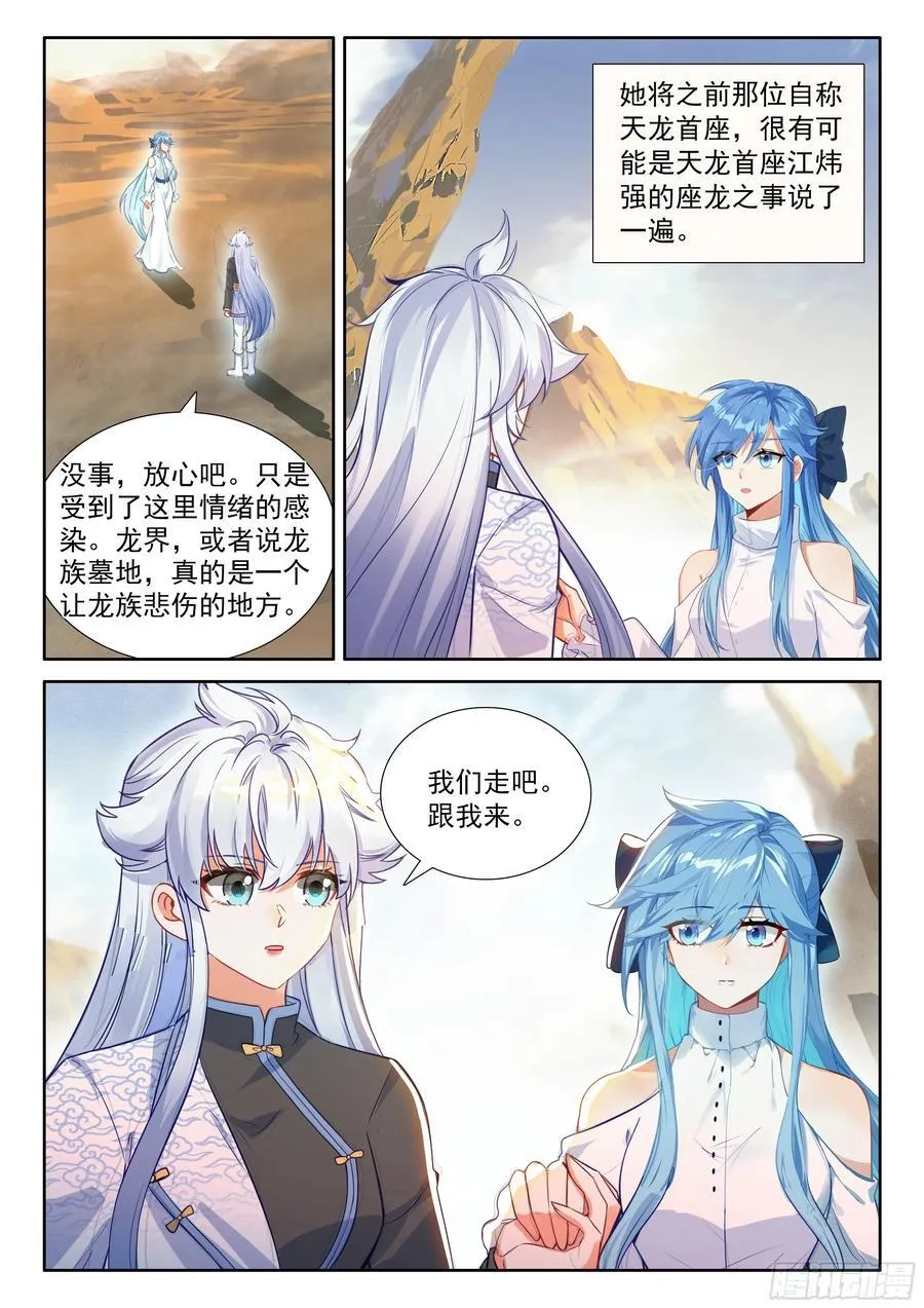 又一个天龙首座？ 第16页