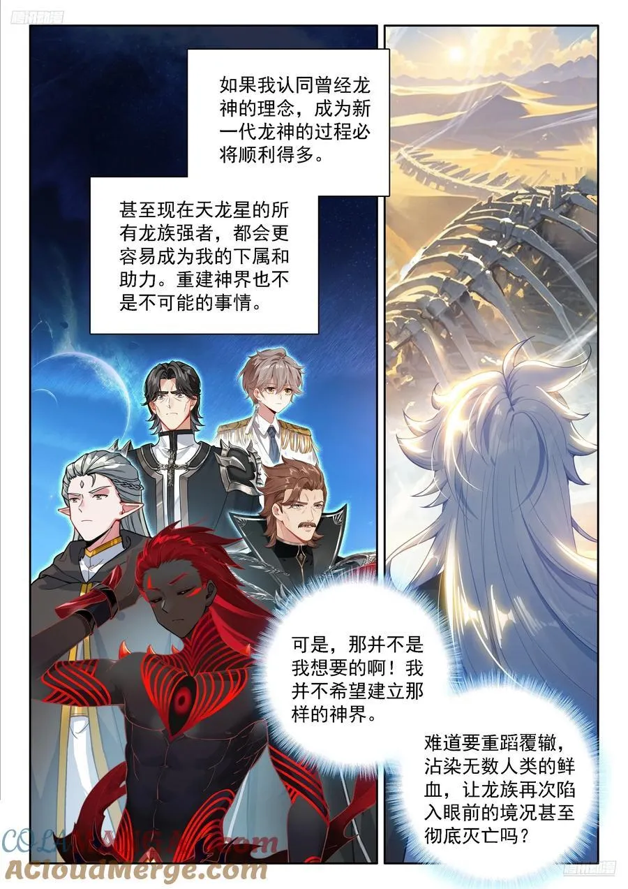 曾经的你错了 第5页