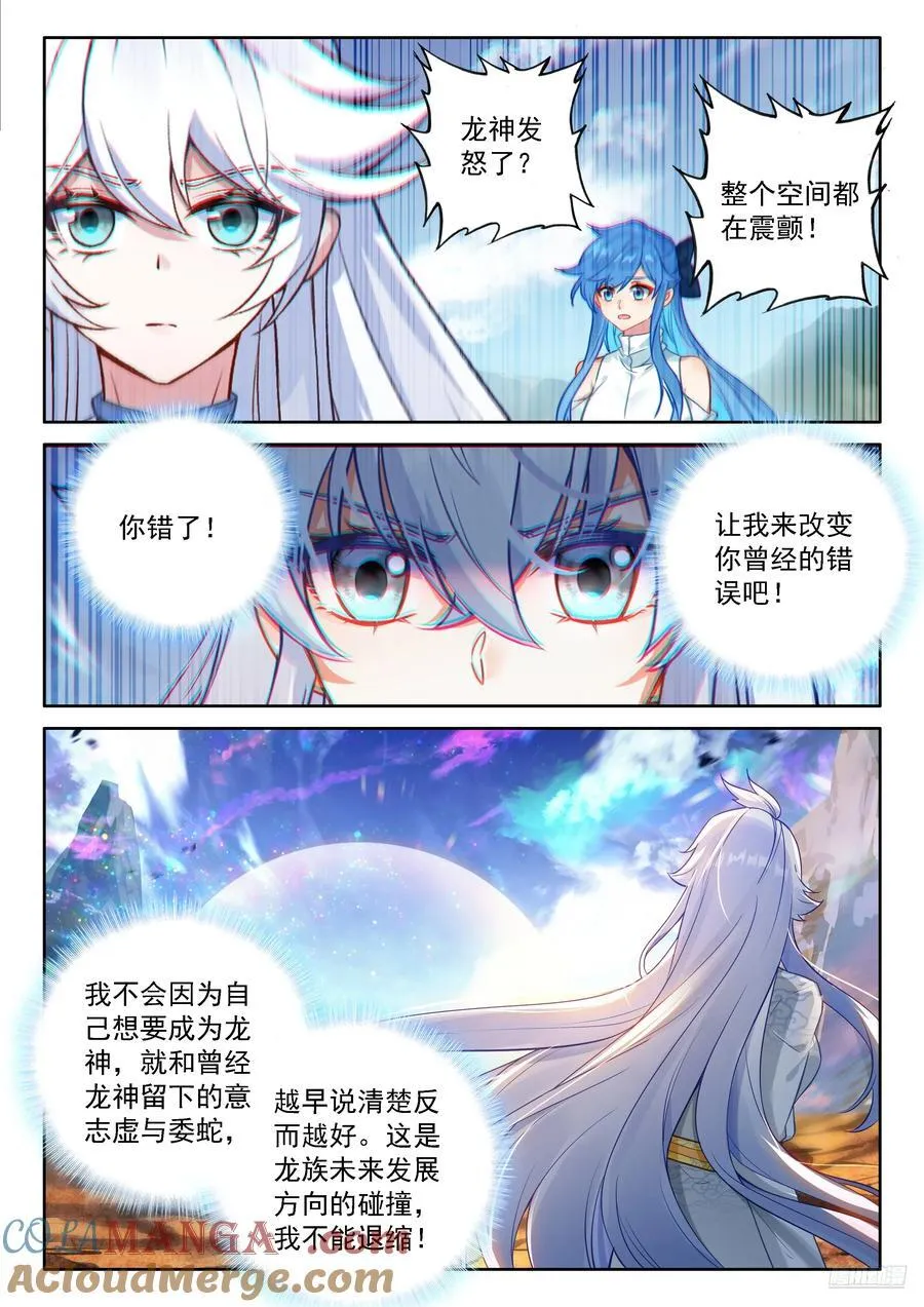 曾经的你错了 第7页