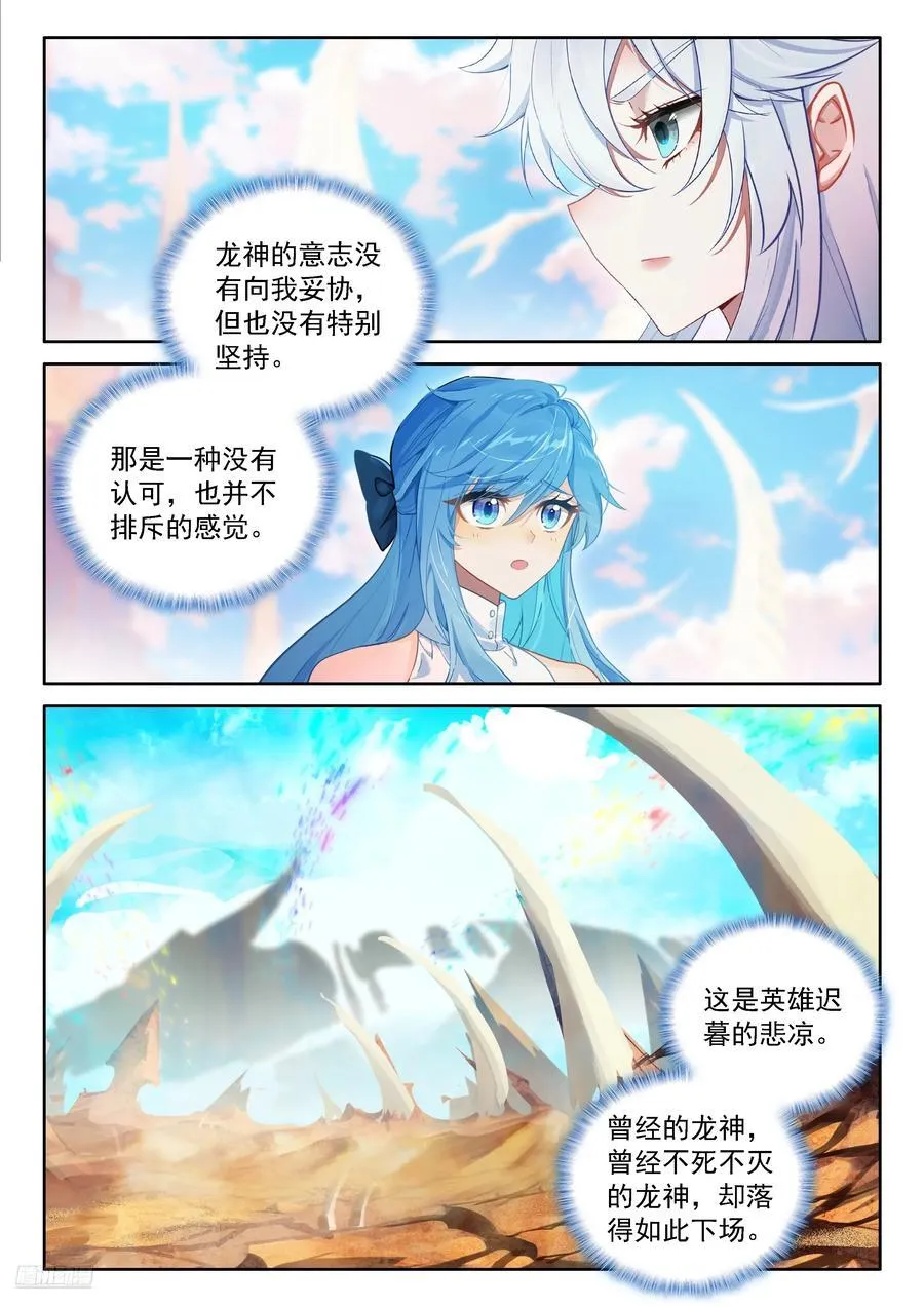 曾经的你错了 第8页
