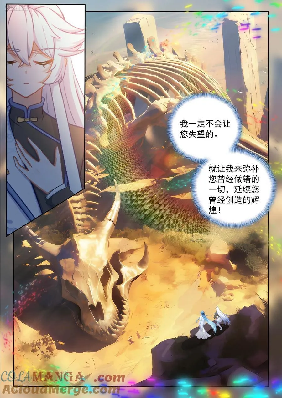 曾经的你错了 第9页