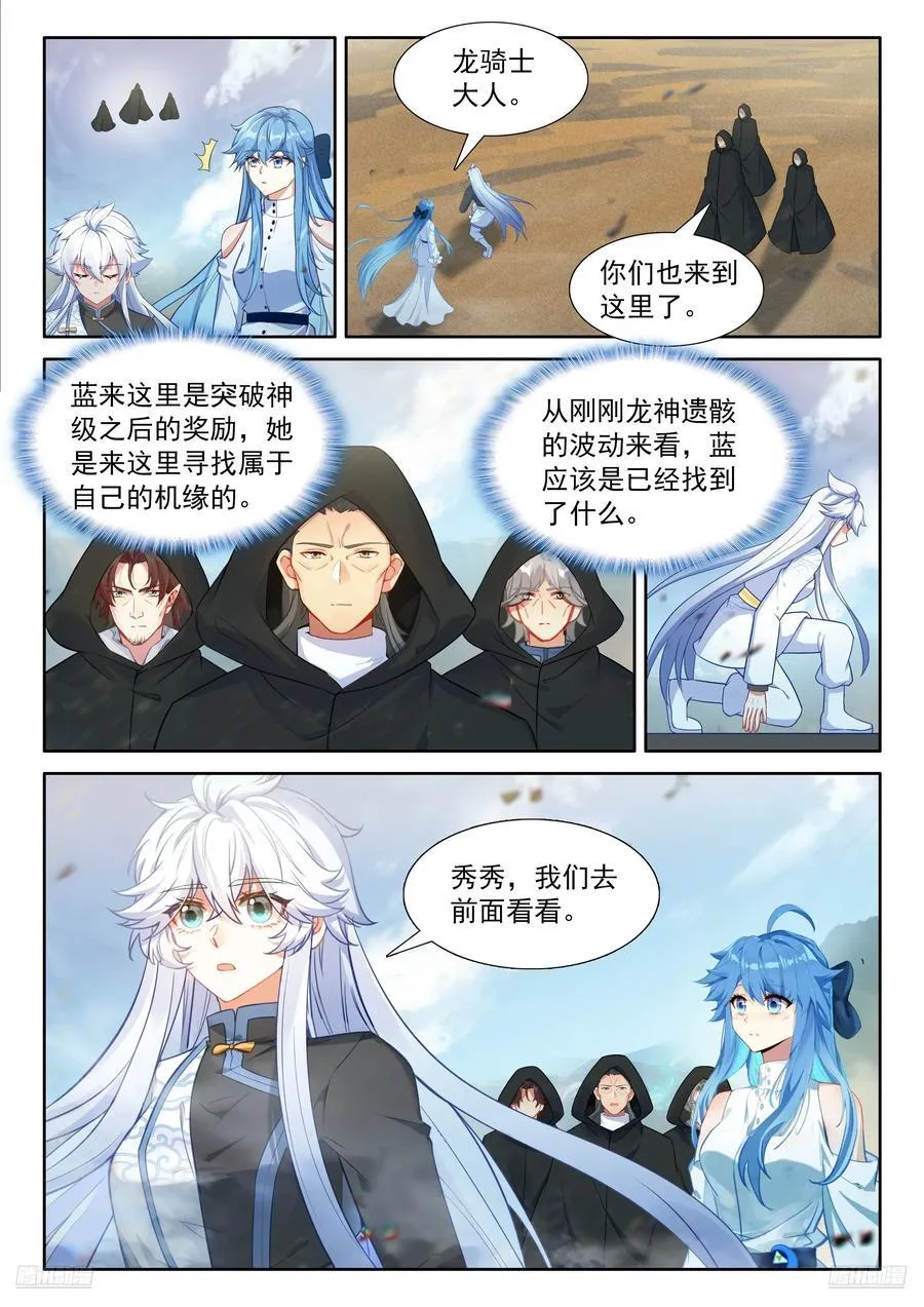 曾经的你错了 第10页