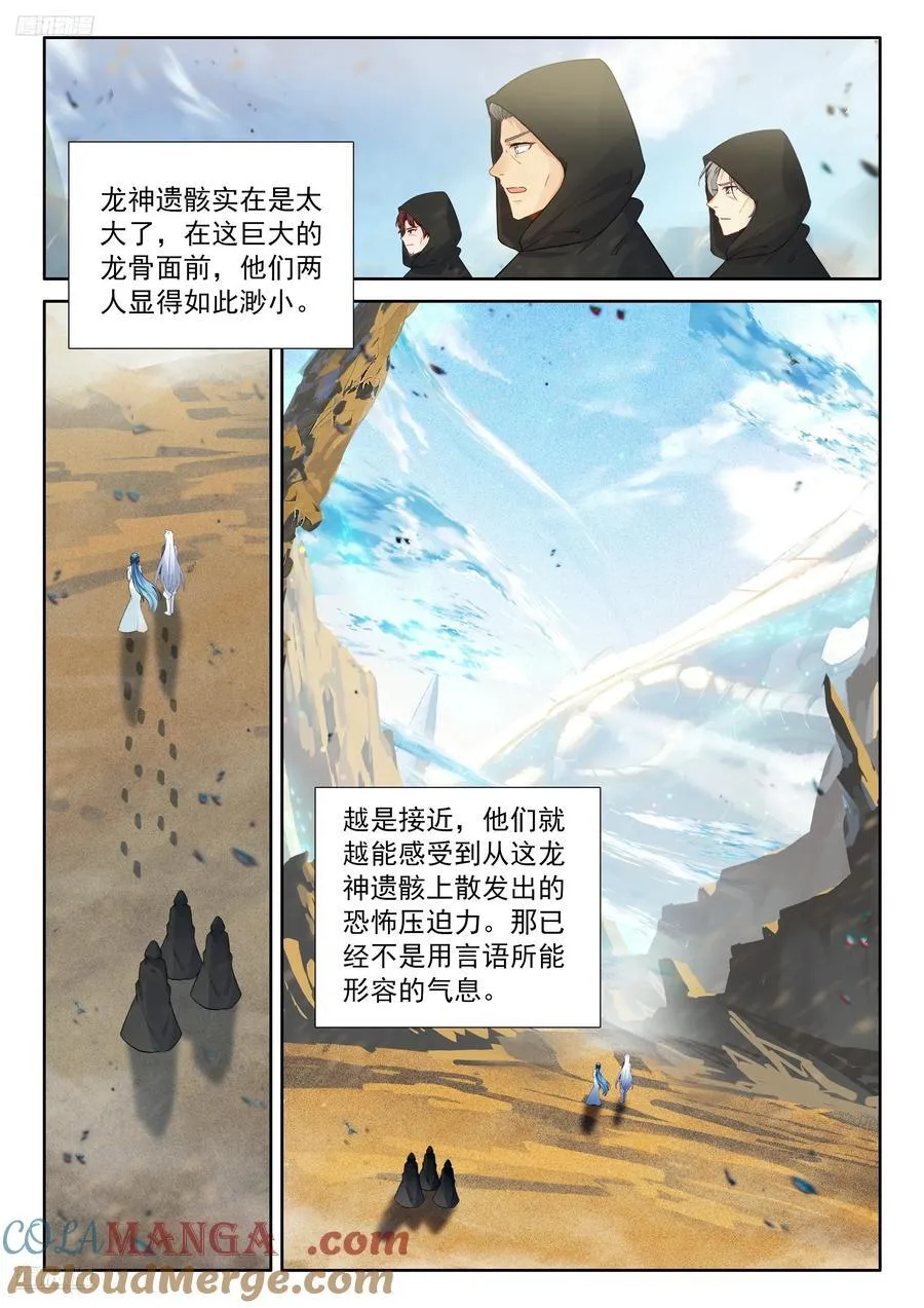 曾经的你错了 第11页