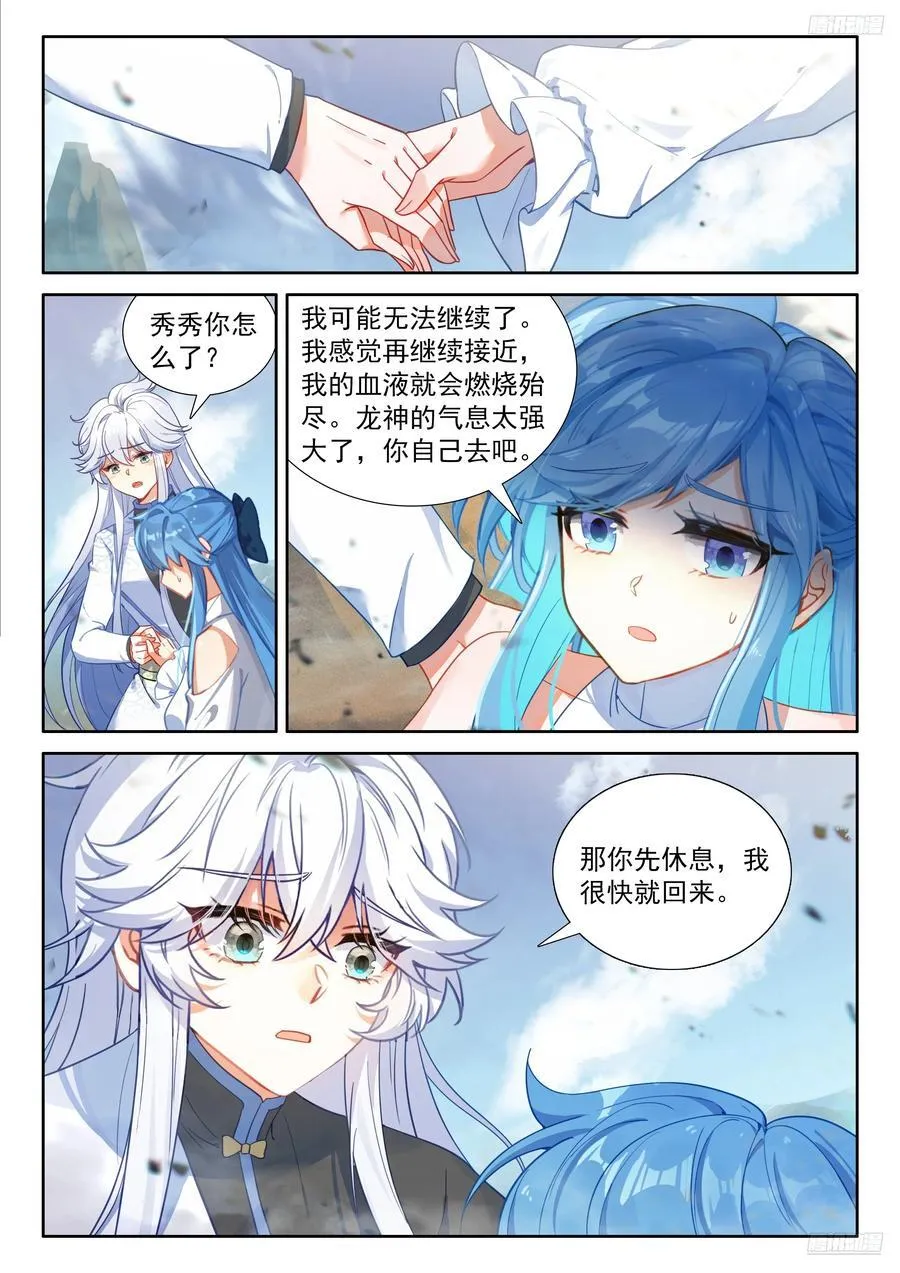 曾经的你错了 第12页
