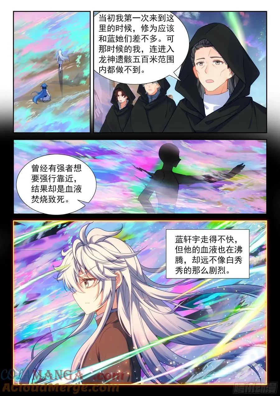 曾经的你错了 第13页