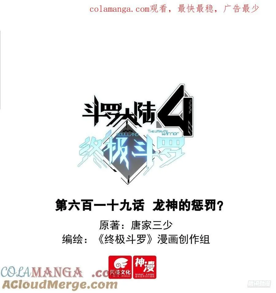 龙神的惩罚？ 第1页