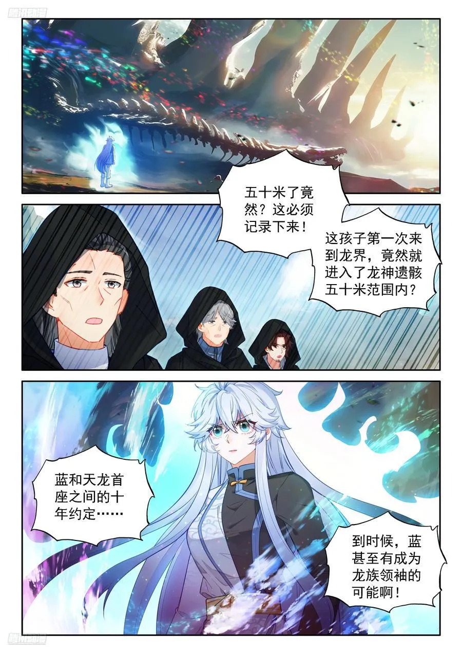 龙神的惩罚？ 第2页