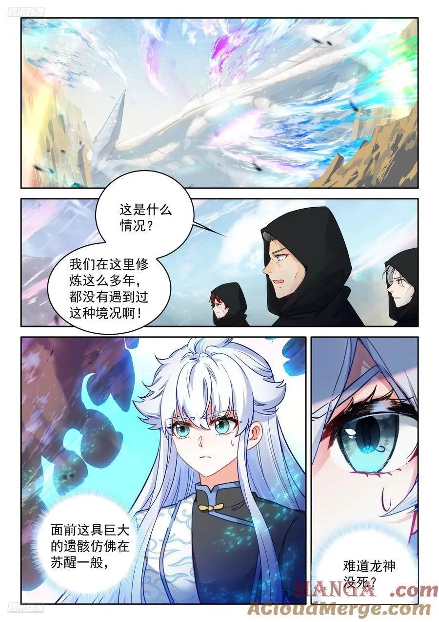 龙神的惩罚？ 第3页