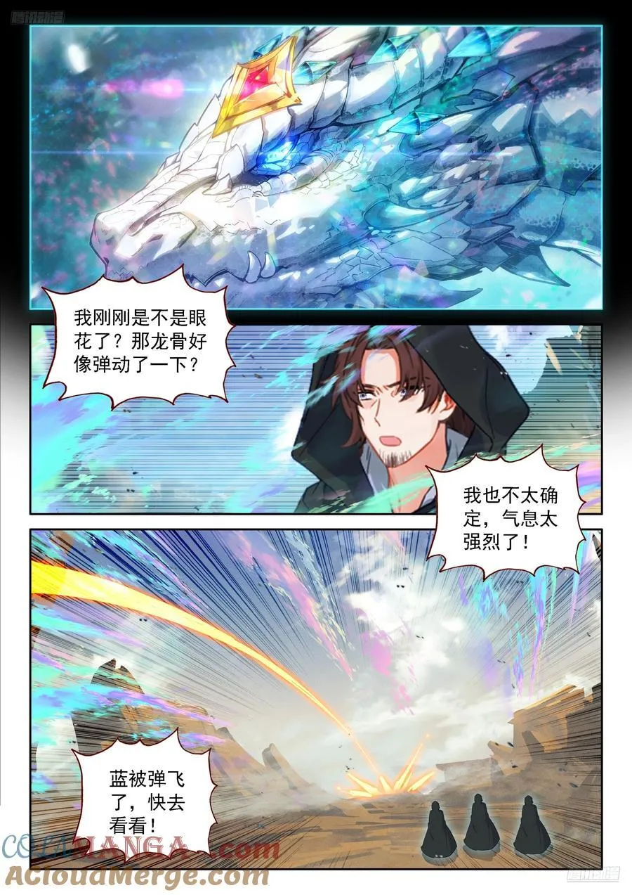 龙神的惩罚？ 第5页