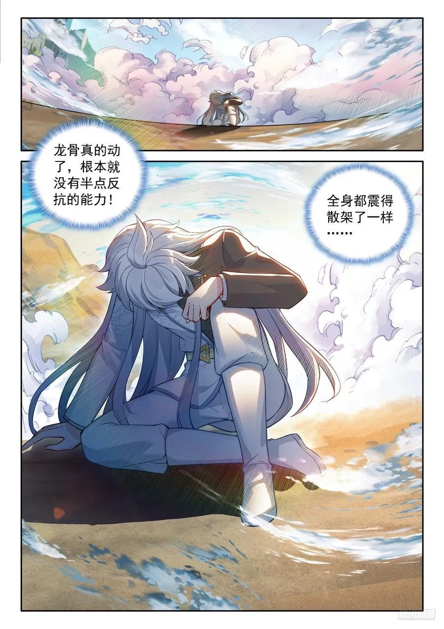 龙神的惩罚？ 第6页