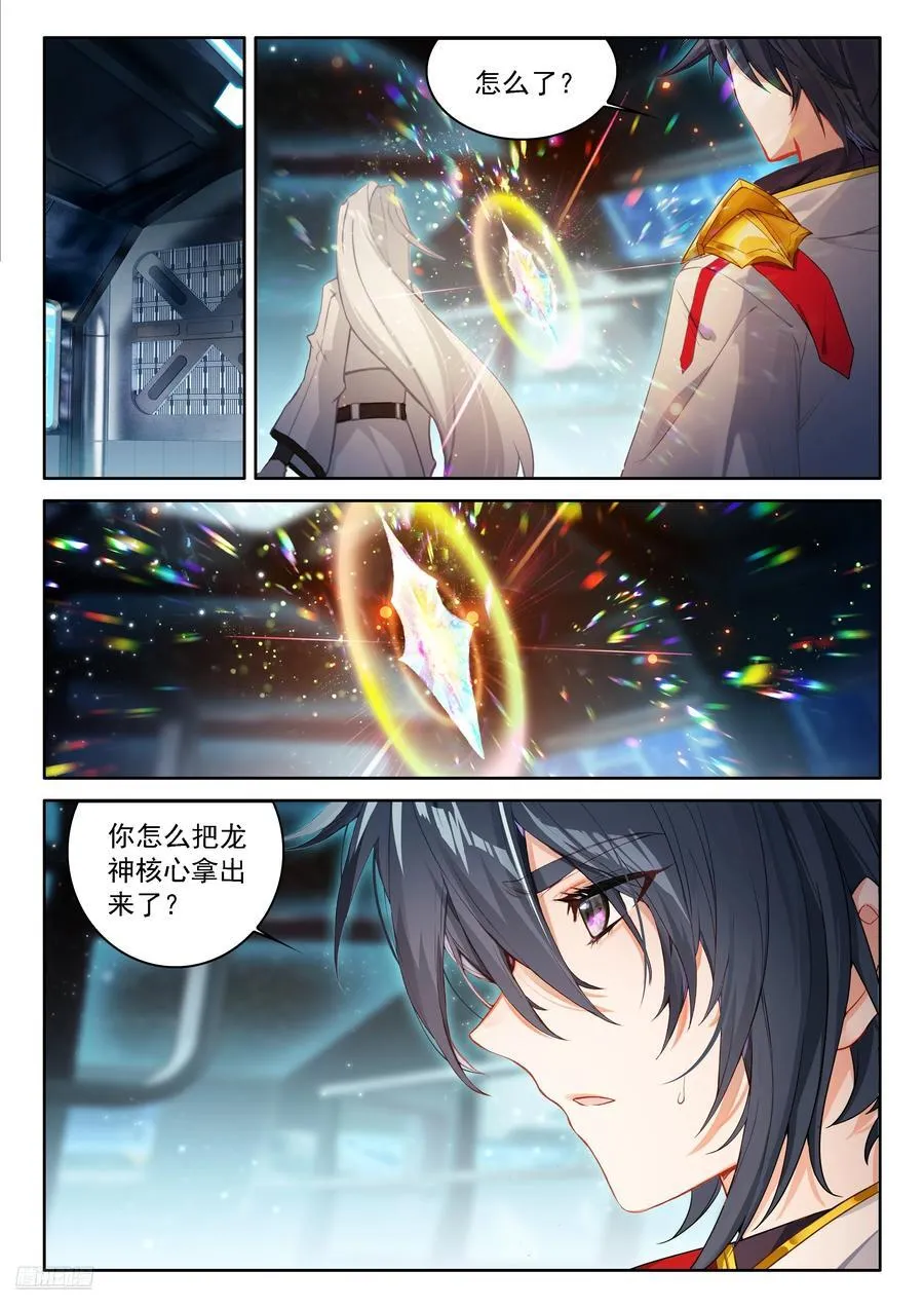 龙神的惩罚？ 第8页
