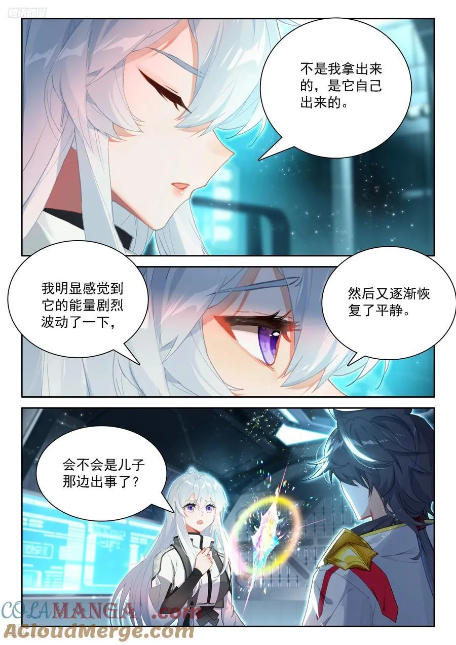 龙神的惩罚？ 第9页
